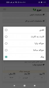 اسکرین شات 3 برنامه چاپ رسید پول