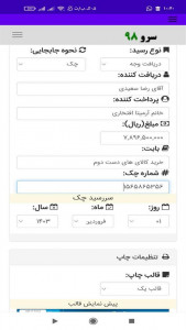 اسکرین شات 2 برنامه چاپ رسید پول