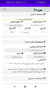 اسکرین شات 2 برنامه ‏چاپ رسید سالن زیبایی