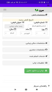 اسکرین شات 9 برنامه ‏چاپ رسید سالن زیبایی