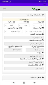 اسکرین شات 9 برنامه ‏‏رسیدساز پول