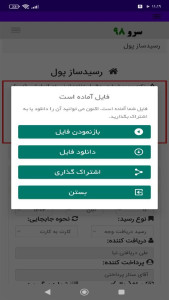 اسکرین شات 6 برنامه ‏‏رسیدساز پول
