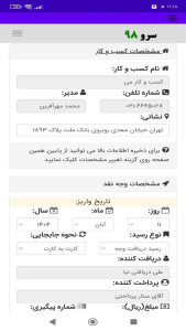 اسکرین شات 10 برنامه ‏‏رسیدساز پول