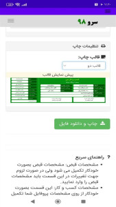 اسکرین شات 3 برنامه ‏‏رسیدساز پول