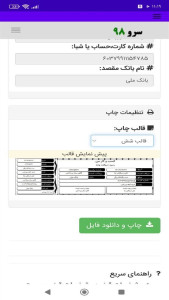 اسکرین شات 5 برنامه ‏‏رسیدساز پول