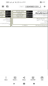 اسکرین شات 7 برنامه رسید تعمیر چرخ خیاطی
