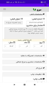 اسکرین شات 2 برنامه رسید تعمیر چرخ خیاطی