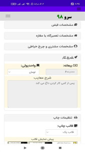 اسکرین شات 8 برنامه رسید تعمیر چرخ خیاطی
