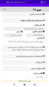 اسکرین شات 5 برنامه رسید تعمیر چرخ خیاطی