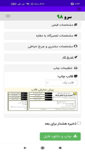 اسکرین شات 1 برنامه رسید تعمیر چرخ خیاطی