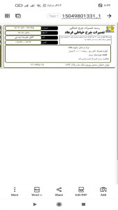 اسکرین شات 4 برنامه رسید تعمیر چرخ خیاطی