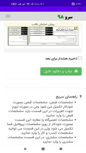 اسکرین شات 10 برنامه رسید تعمیر چرخ خیاطی