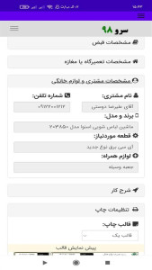 اسکرین شات 2 برنامه ‏چاپ رسید تعمیر لوازم خانگی