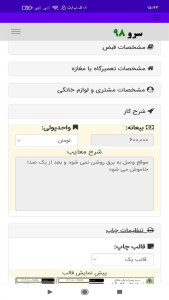 اسکرین شات 7 برنامه ‏چاپ رسید تعمیر لوازم خانگی