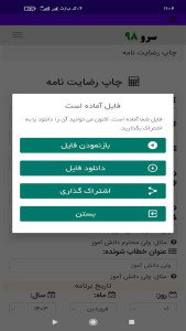 اسکرین شات 4 برنامه ‏چاپ رضایت نامه