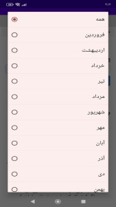اسکرین شات 3 برنامه ‏ساعات کار قانونی موظفی