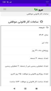 اسکرین شات 2 برنامه ‏ساعات کار قانونی موظفی