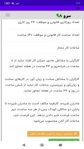 اسکرین شات 7 برنامه ‏ساعات کار قانونی موظفی