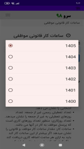 اسکرین شات 6 برنامه ‏ساعات کار قانونی موظفی
