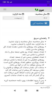 اسکرین شات 9 برنامه ‏ساعات کار قانونی موظفی