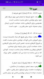 اسکرین شات 8 برنامه ‏ساعات سعد و نحس