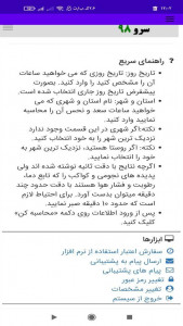 اسکرین شات 5 برنامه ‏ساعات سعد و نحس