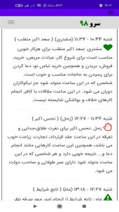 اسکرین شات 2 برنامه ‏ساعات سعد و نحس