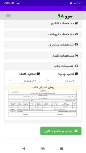 اسکرین شات 2 برنامه ‏ساخت فاکتور