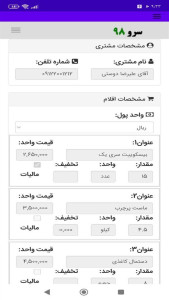 اسکرین شات 7 برنامه ‏ساخت فاکتور