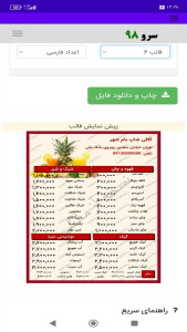 اسکرین شات 9 برنامه ‏ساخت منو کافی شاپ
