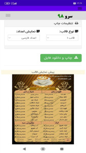 اسکرین شات 4 برنامه ‏ساخت منو کافی شاپ