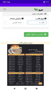 اسکرین شات 6 برنامه ‏ساخت منو کافی شاپ
