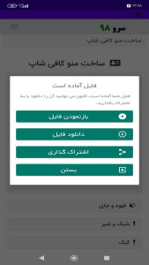 اسکرین شات 1 برنامه ‏ساخت منو کافی شاپ