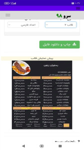 اسکرین شات 7 برنامه ‏ساخت منوی رستوران