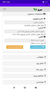 اسکرین شات 3 برنامه ‏ساخت منوی رستوران