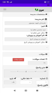 اسکرین شات 4 برنامه ‏ساخت پاسخبرگ