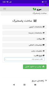 اسکرین شات 2 برنامه ‏ساخت پاسخبرگ