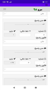اسکرین شات 3 برنامه ‏ساخت پاسخبرگ
