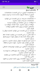 اسکرین شات 10 برنامه ‏ساخت پاسخبرگ