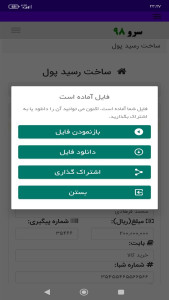 اسکرین شات 5 برنامه ‏ساخت رسید پول