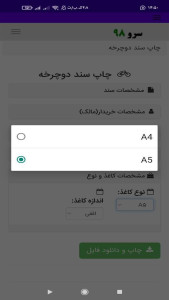 اسکرین شات 8 برنامه چاپ سند دوچرخه