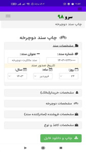 اسکرین شات 3 برنامه چاپ سند دوچرخه