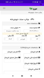 اسکرین شات 1 برنامه چاپ سند دوچرخه