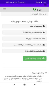 اسکرین شات 2 برنامه چاپ سند دوچرخه