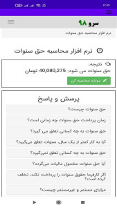 اسکرین شات 4 برنامه ‏محاسبه حق سنوات