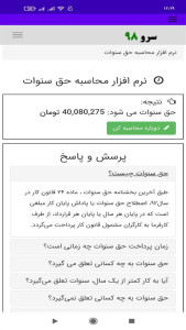 اسکرین شات 7 برنامه ‏محاسبه حق سنوات