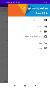 اسکرین شات 1 برنامه ‏محاسبه حق سنوات
