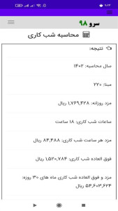 اسکرین شات 5 برنامه محاسبه شب کاری