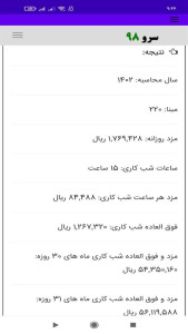 اسکرین شات 7 برنامه محاسبه شب کاری