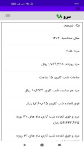 اسکرین شات 3 برنامه محاسبه شب کاری